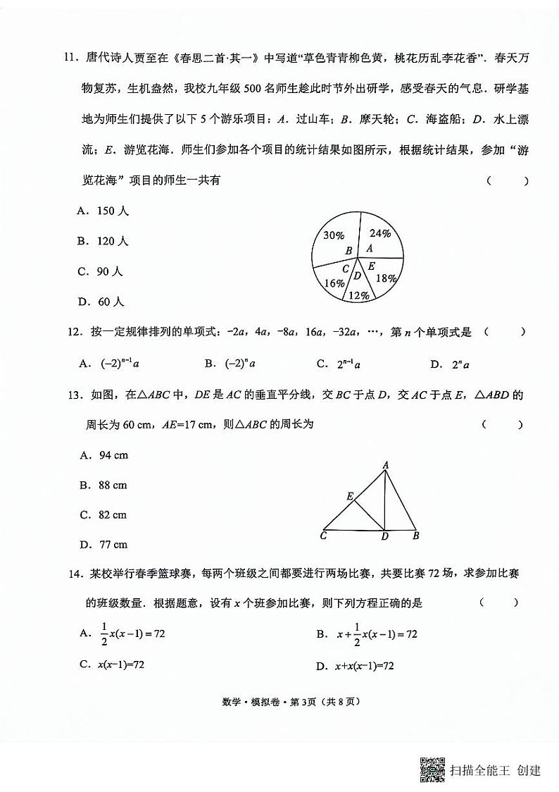 2024年云南省曲靖市罗平县初中学业水平模拟考试数学试题03