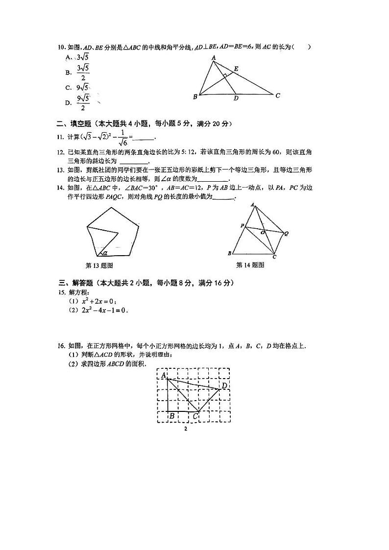 安徽省六安皋城中学2023-2024学年八年级下学期数学期中考试试题+第2页