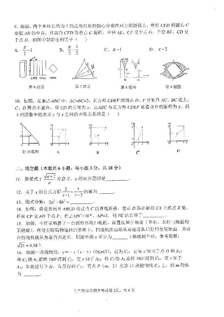 山东省临沂市罗庄区2024年九年级中考一模数学试题第2页