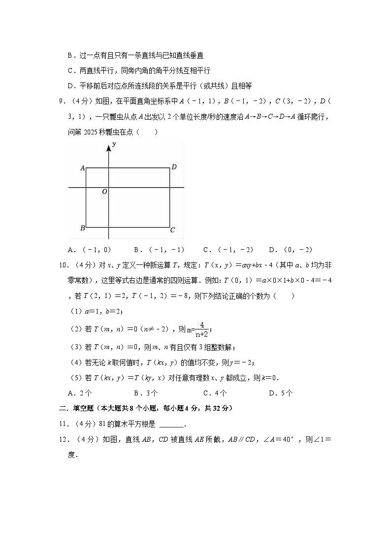 +重庆市开州区德阳教育集团2023-2024学年七年级下学期期中数学试卷第2页