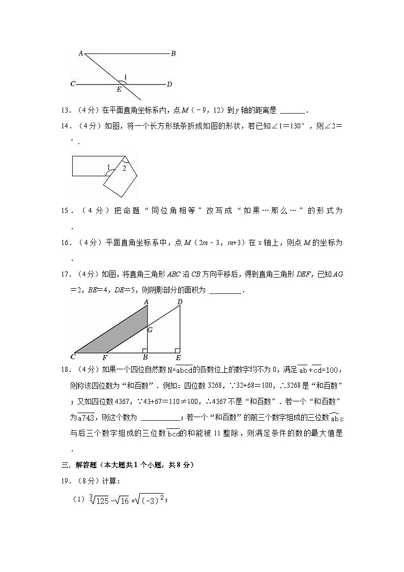 +重庆市开州区德阳教育集团2023-2024学年七年级下学期期中数学试卷第3页