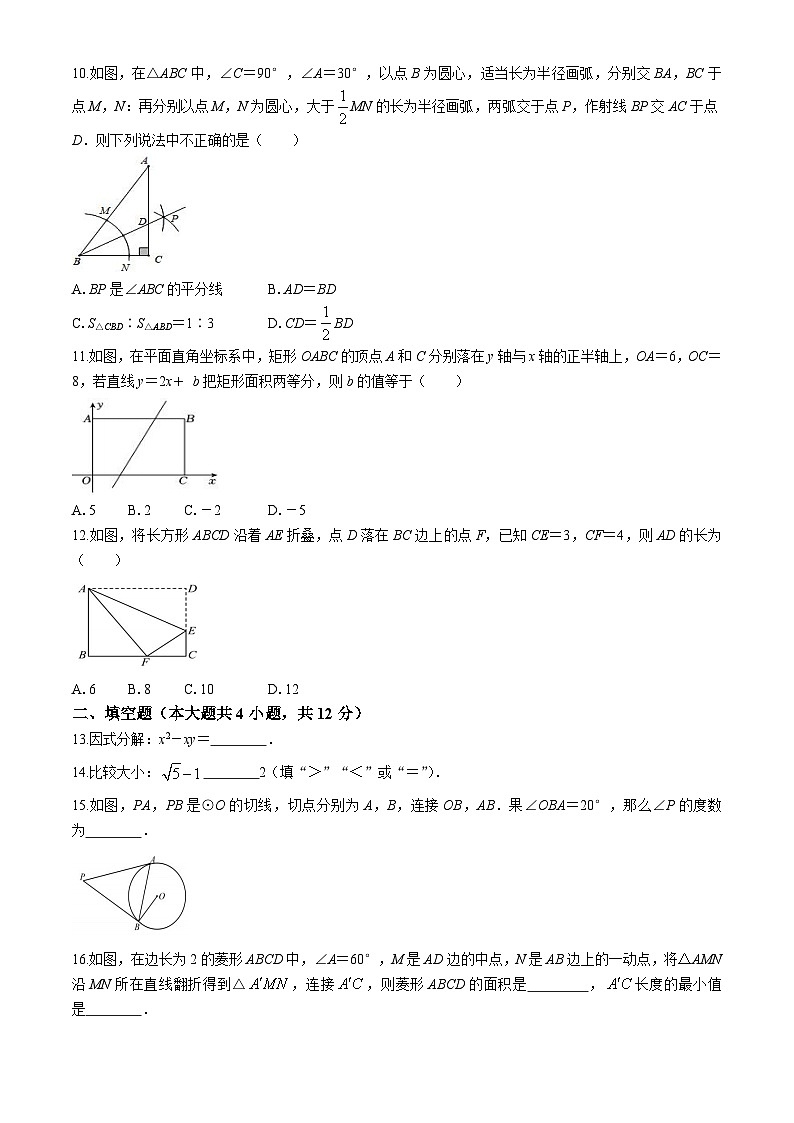 2024年海南省定安县第一次中考模拟考试数学试题第2页