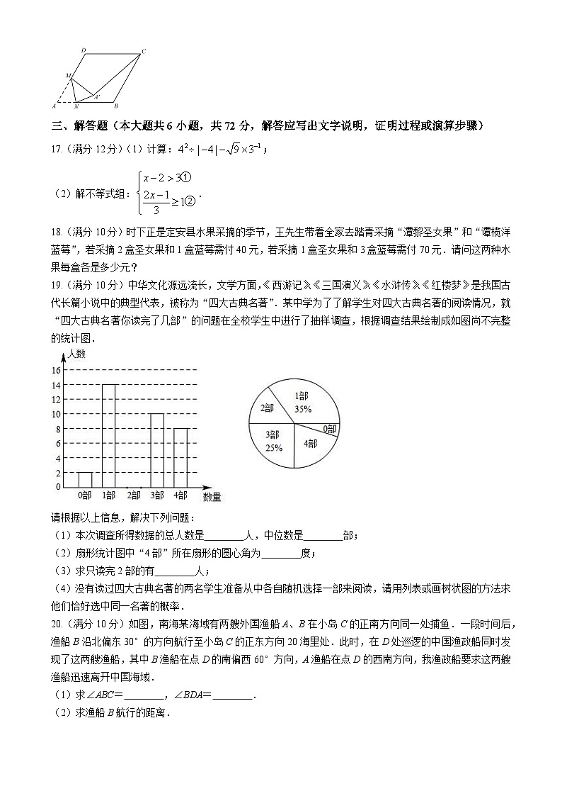 2024年海南省定安县第一次中考模拟考试数学试题第3页