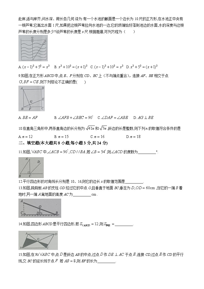 湖南省永州市新田县2023-2024学年八年级下学期期中数学试题02