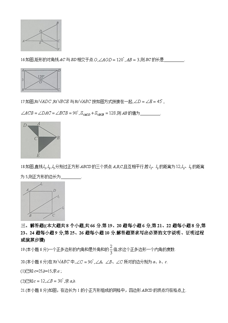 湖南省永州市新田县2023-2024学年八年级下学期期中数学试题03