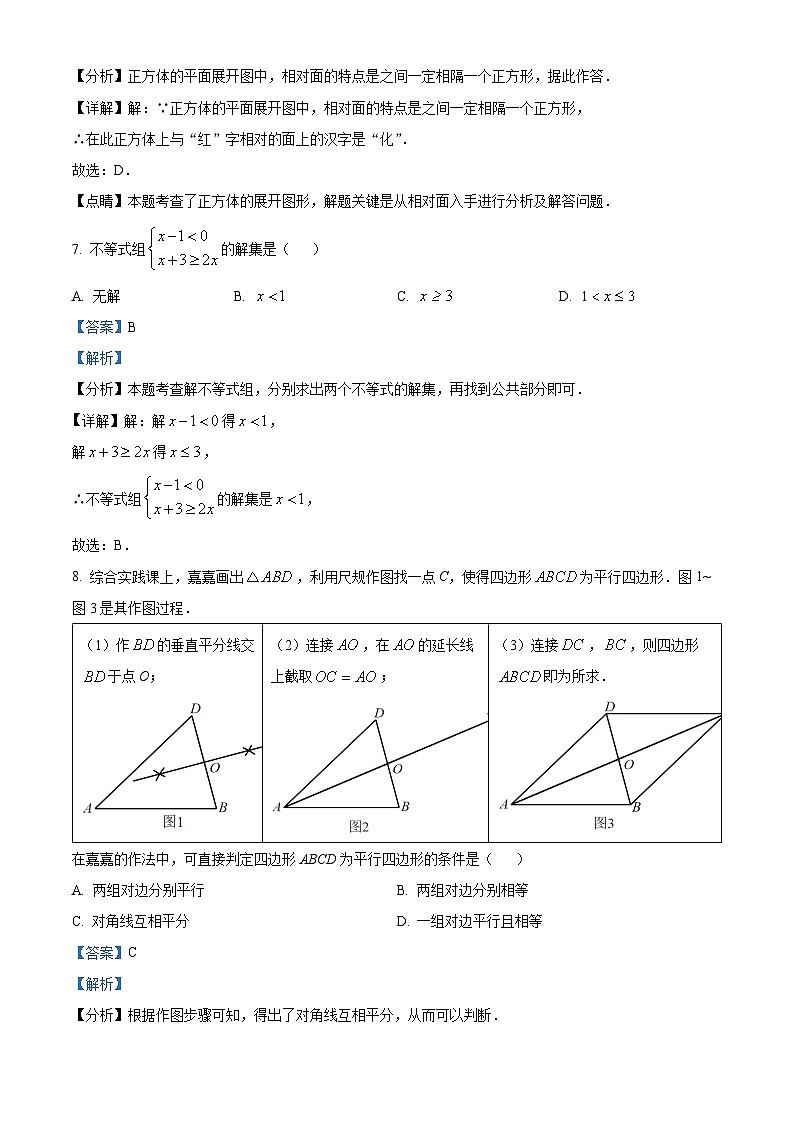 2024年广东省中山市中考一模联考数学试题（原卷版+解析版）03