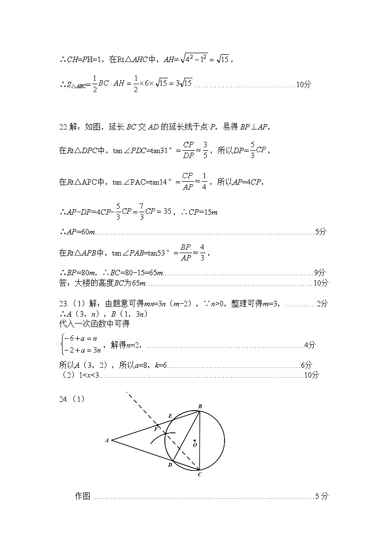 九年级数学参考答案第3页