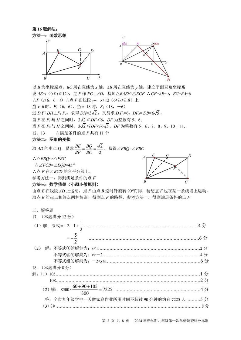 2024年江苏省泰州市泰兴市中考一模数学试题参考答案及评分标准第2页