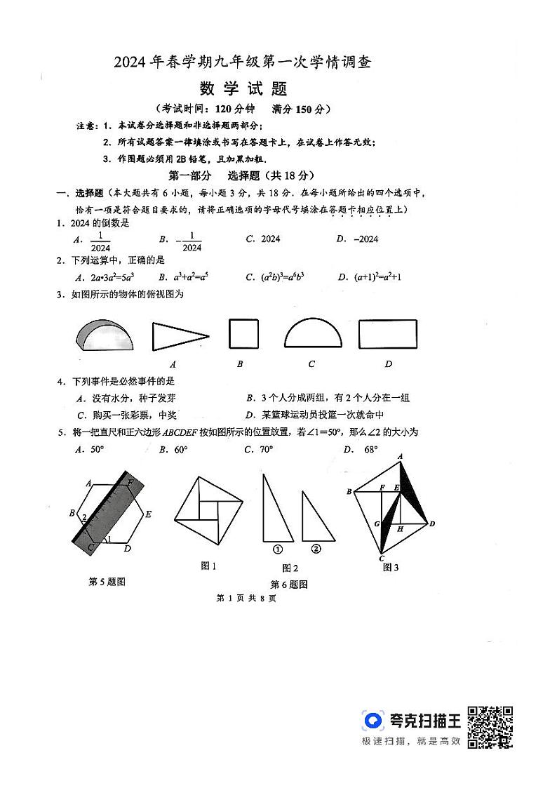 2024年江苏省泰州市泰兴市中考一模数学试题第1页