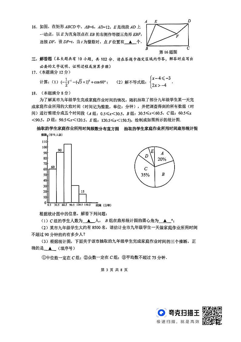 2024年江苏省泰州市泰兴市中考一模数学试题第3页