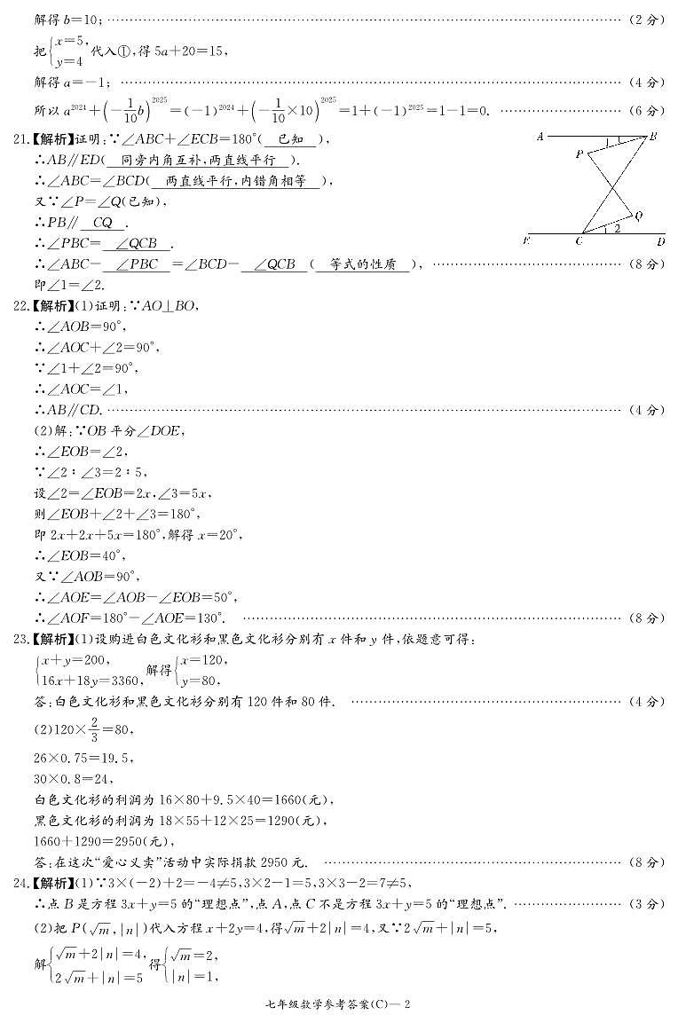 2024长郡集团七年级期中考试数学试卷及参考答案02