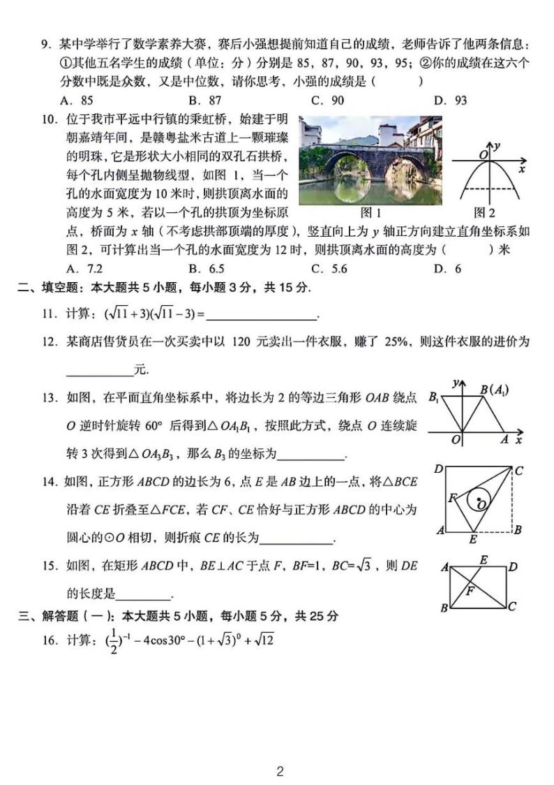 2024年广东省初中学业水平模拟测试数学试卷含答案02