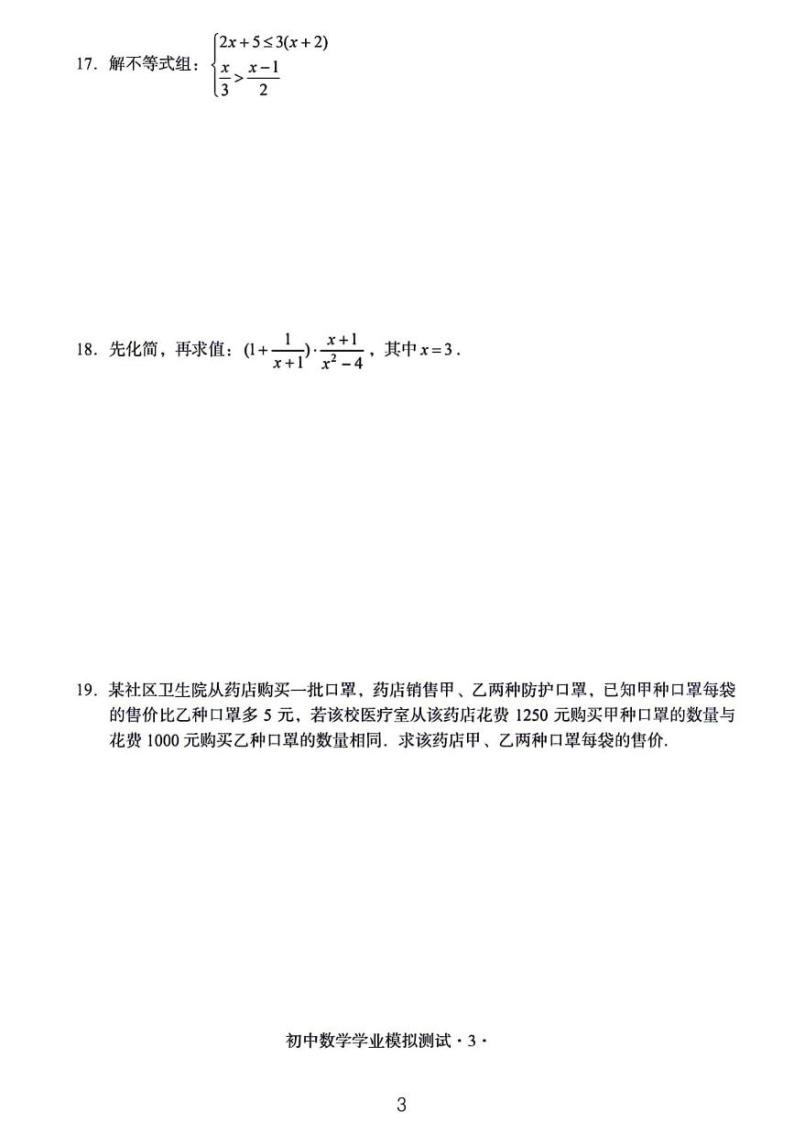 2024年广东省初中学业水平模拟测试数学试卷含答案03