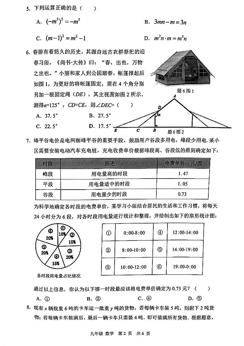 2024年4月24日宝安区九年级二模数学第2页