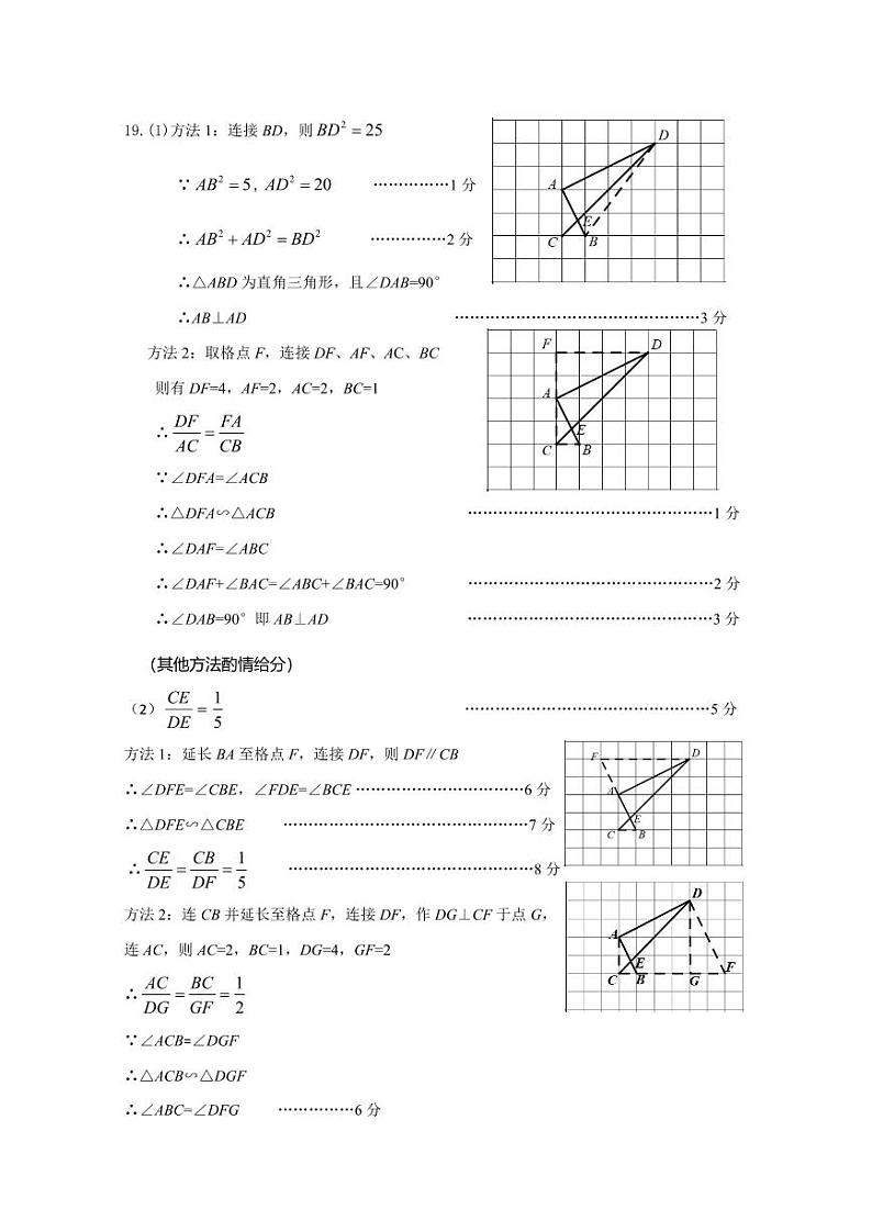 宝安区2023-2024学年第二学期学情调研问卷参考答案和评分标准九年级数学第2页