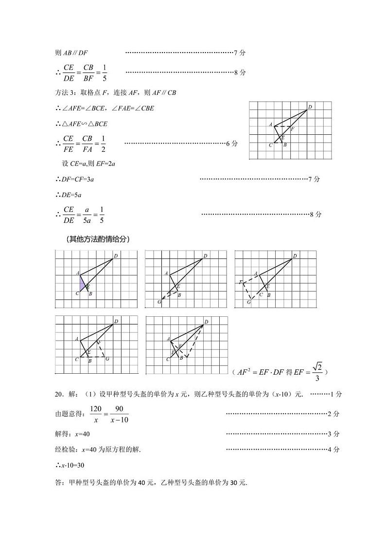 宝安区2023-2024学年第二学期学情调研问卷参考答案和评分标准九年级数学第3页