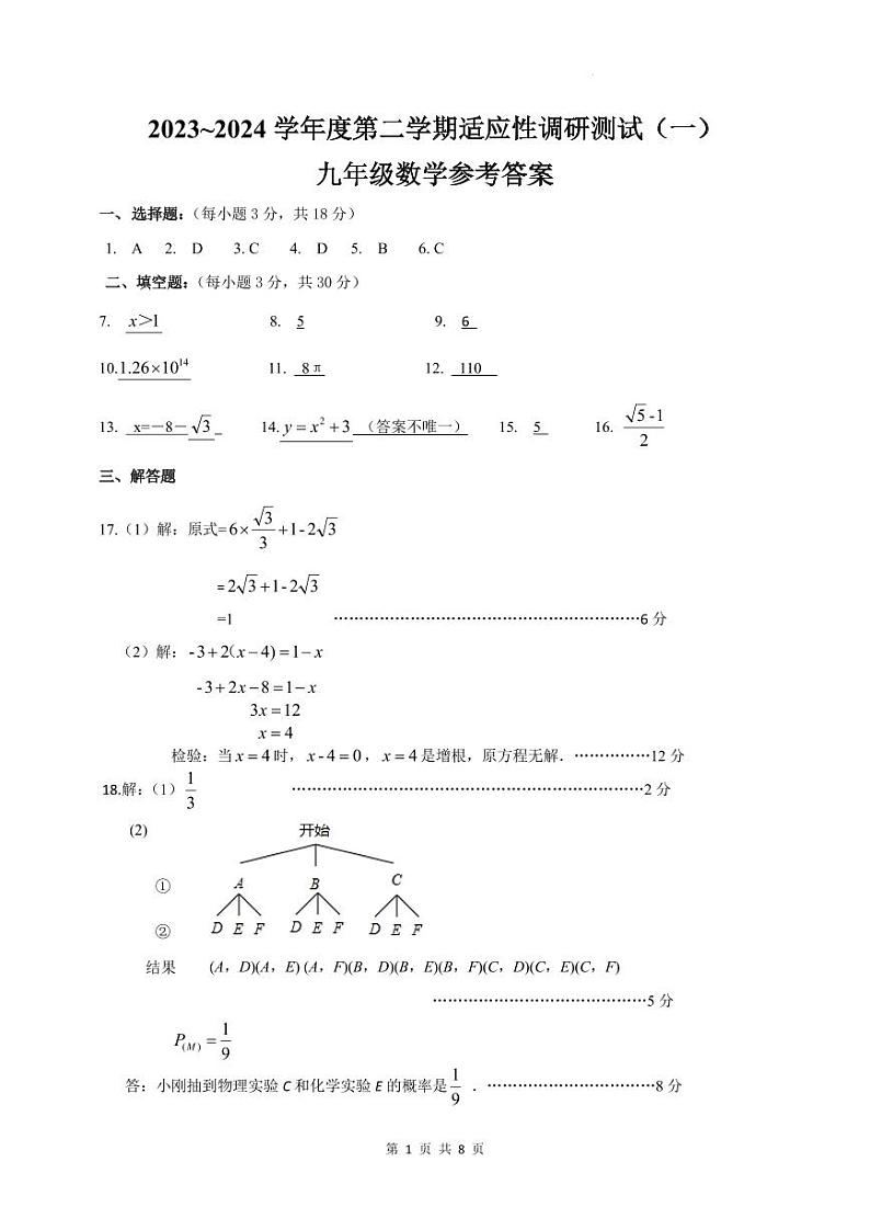 2024年江苏省泰州市靖江市中考一模数学试卷及答案01