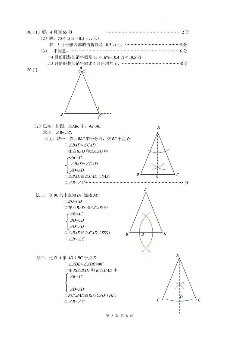 2024年江苏省泰州市靖江市中考一模数学试卷及答案02