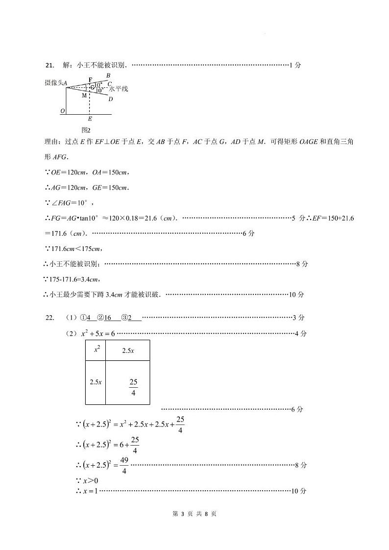 2024年江苏省泰州市靖江市中考一模数学试卷及答案03