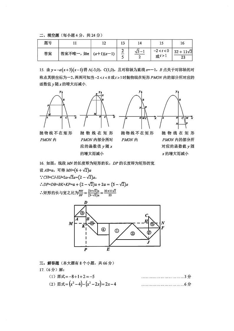 2024年浙江省宁波市江北区中考一模考试数学试卷02