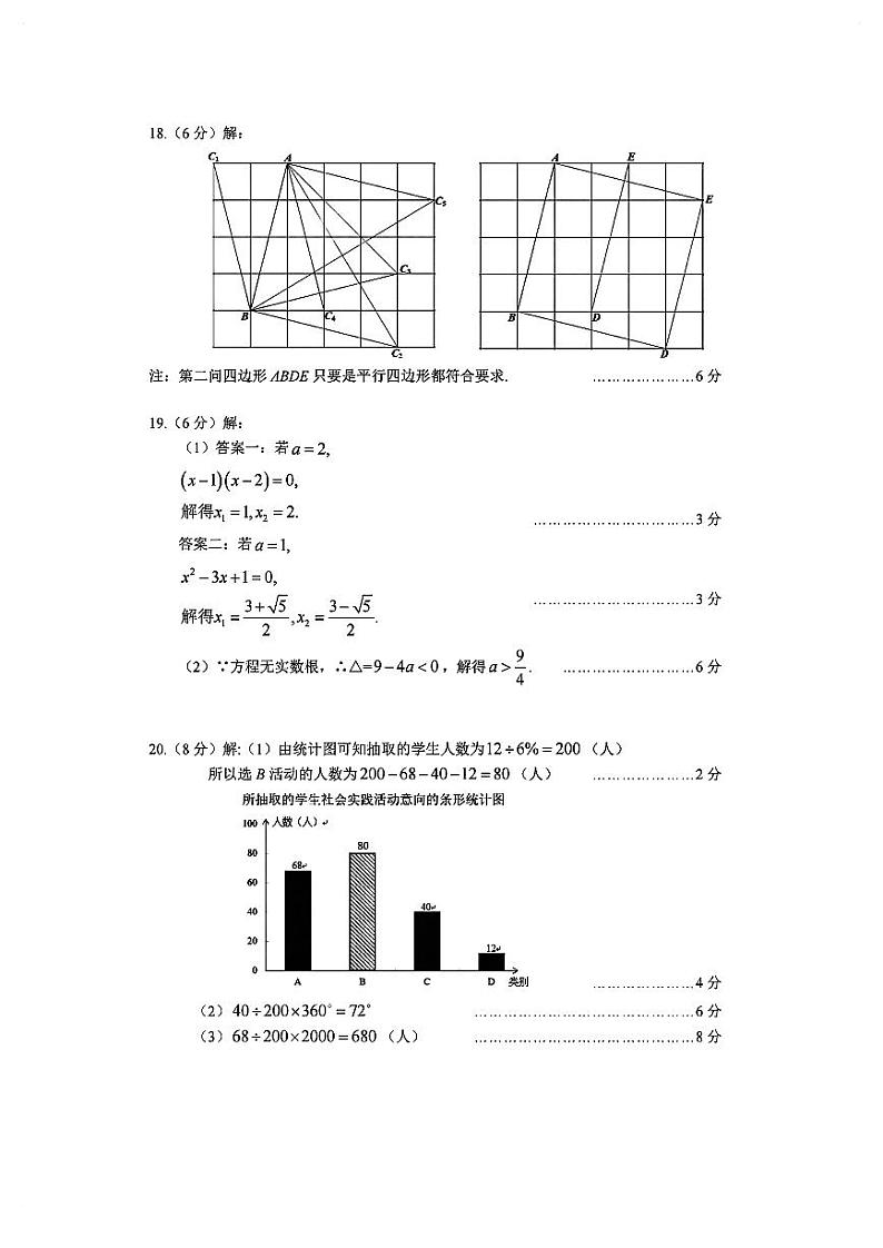 2024年浙江省宁波市江北区中考一模考试数学试卷03