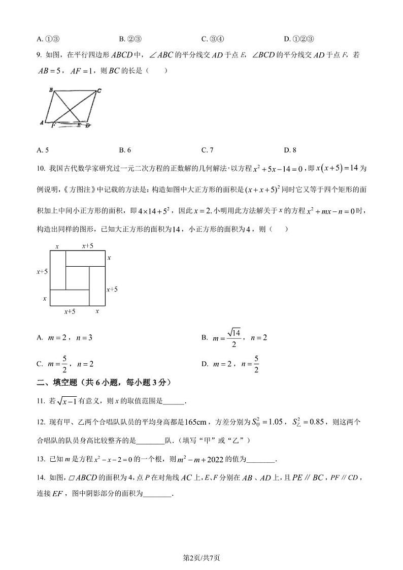 浙江省杭州市上城区杭州中学2023-2024学年八年级下学期期中数学试题（原卷版）第2页