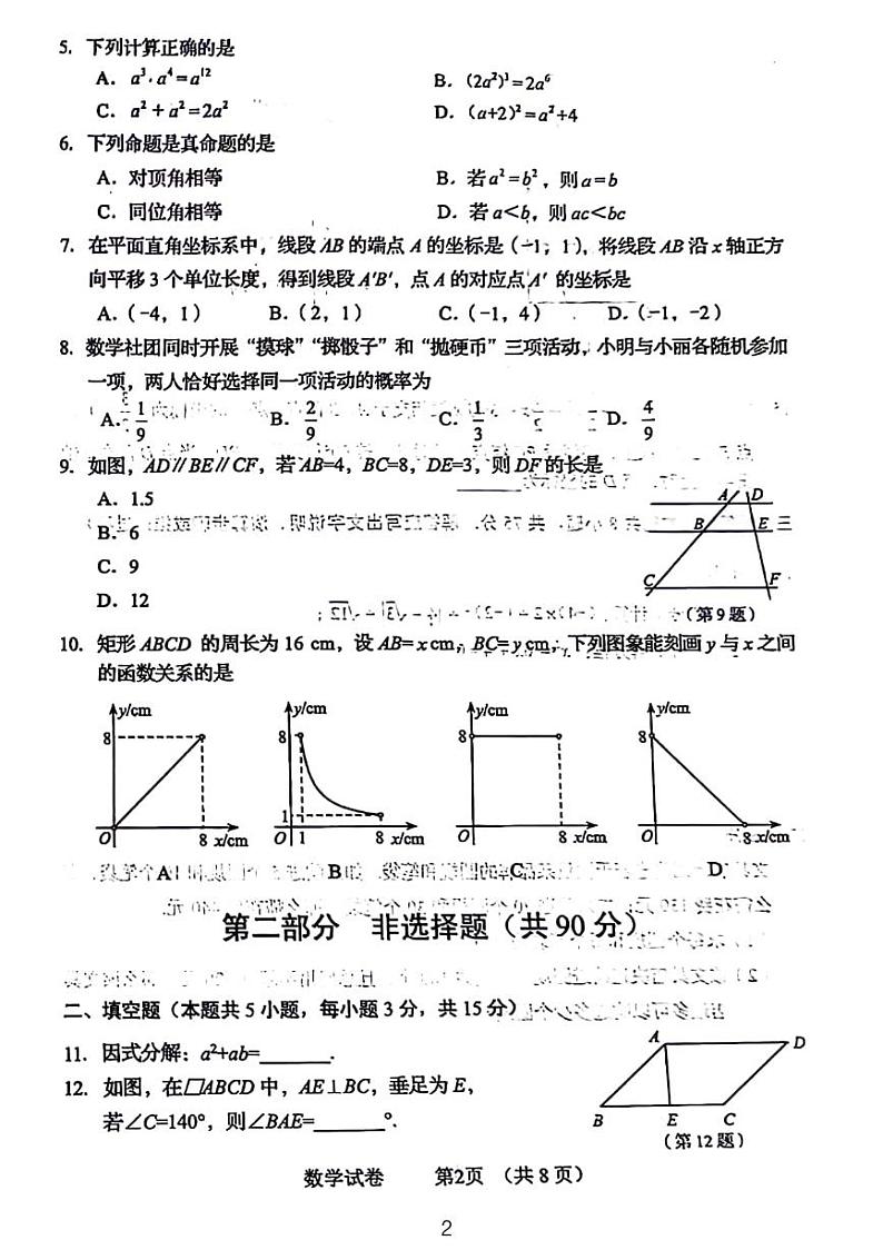 2024辽宁省中考适应性考试数学试卷第2页