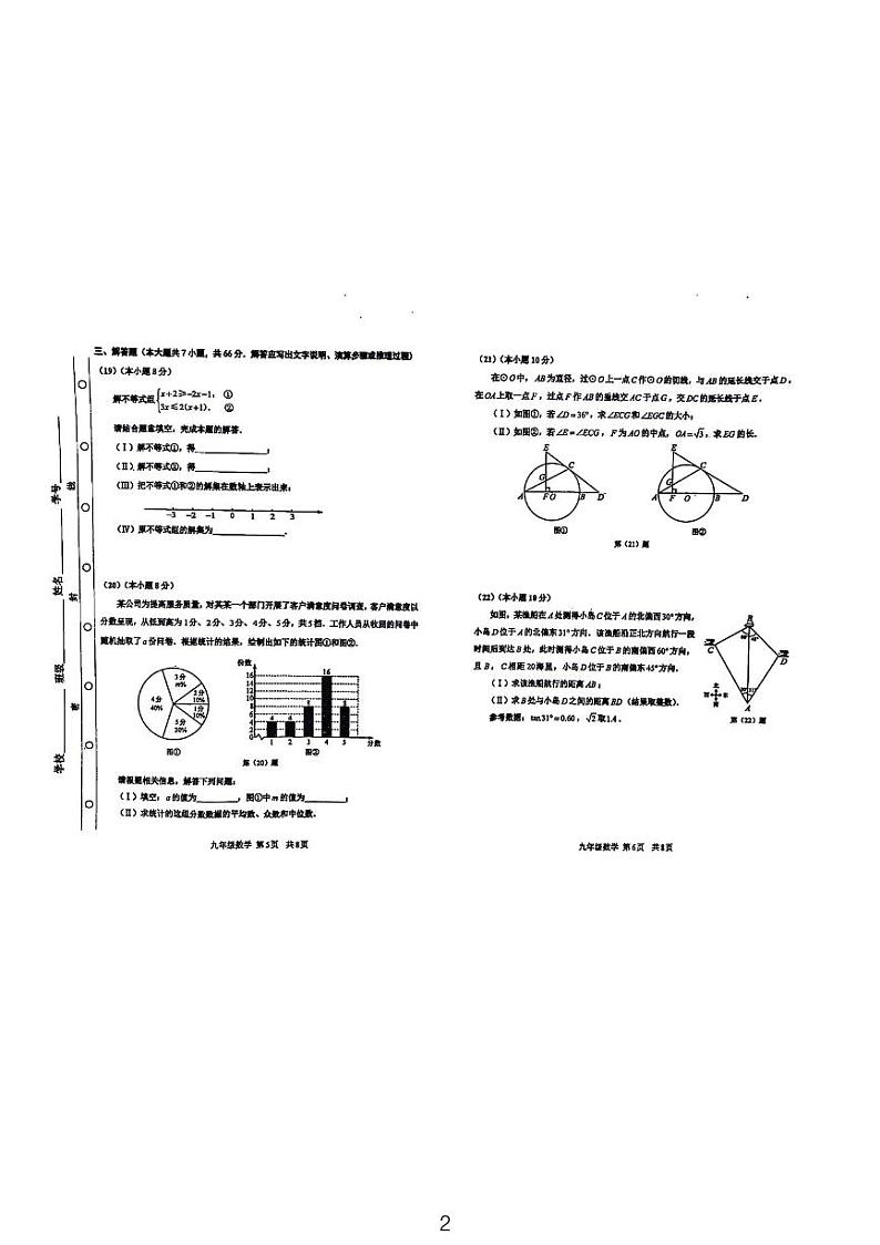 2024年天津市红桥区中考一模数学试卷及答案02