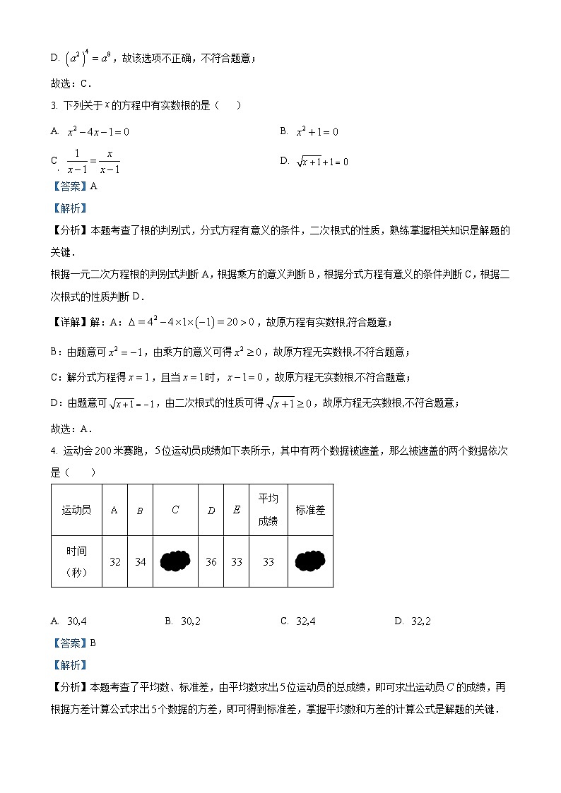 2024年上海市奉贤区中考二模数学试题02