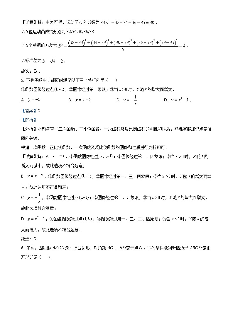 2024年上海市奉贤区中考二模数学试题03