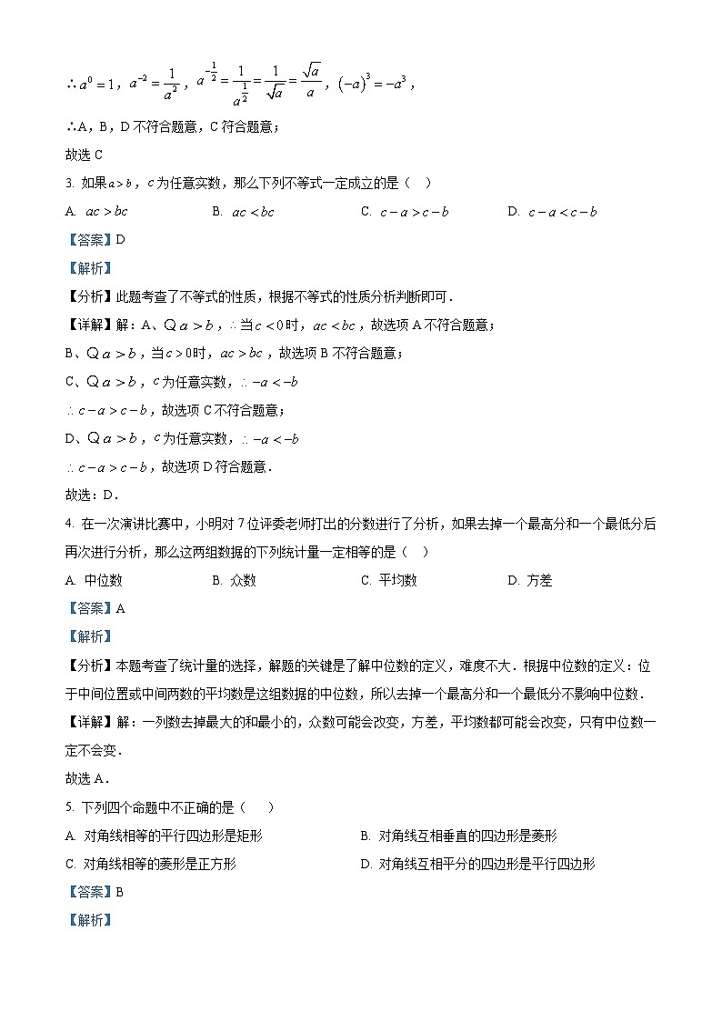 2024年上海市松江区中考二模数学试题02