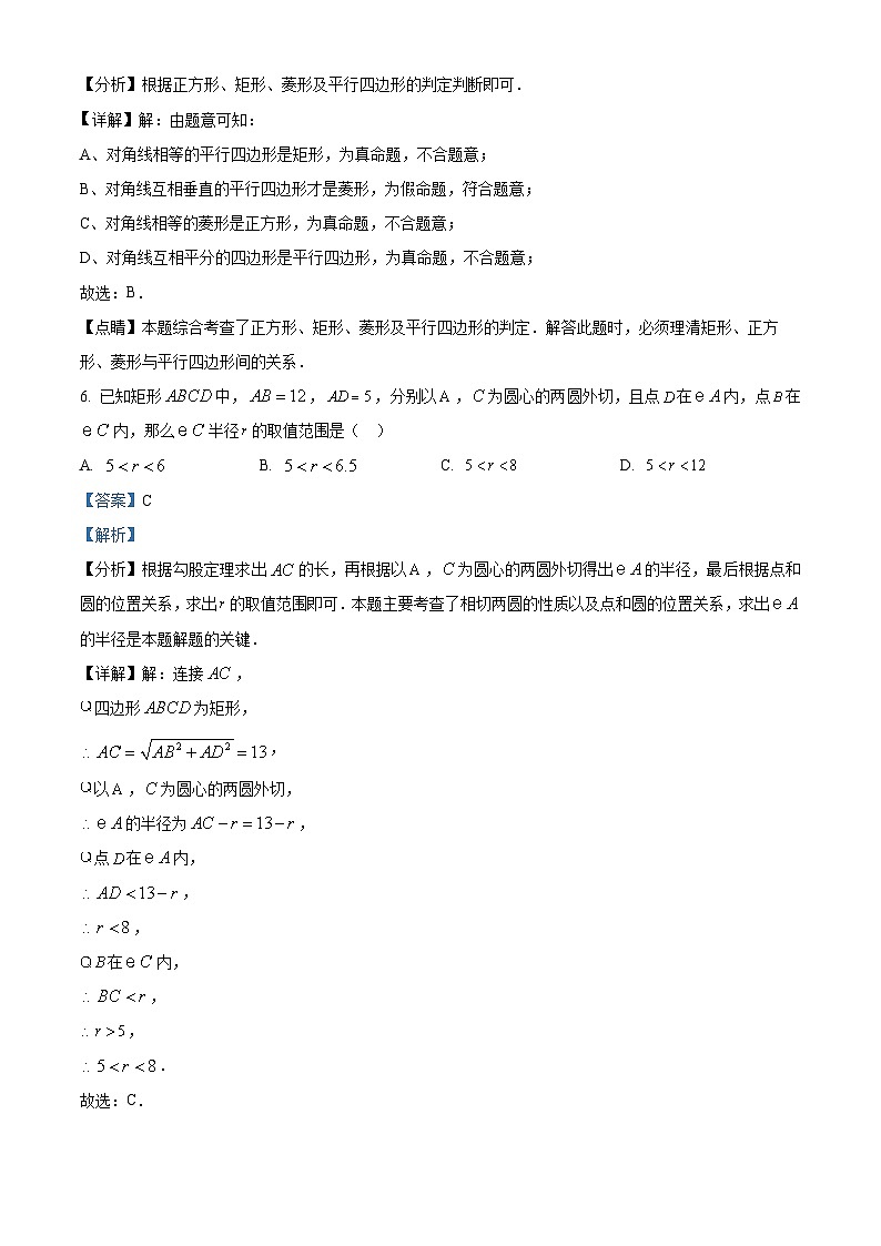 2024年上海市松江区中考二模数学试题03