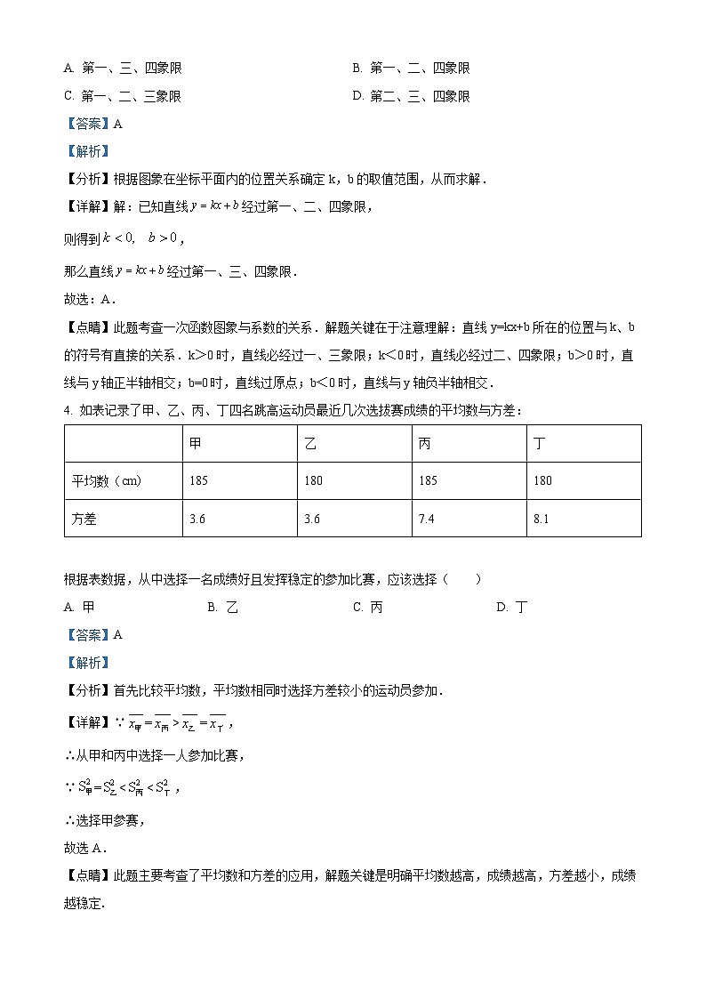 2024年上海市徐汇区中考二模数学试题（解析版）第2页