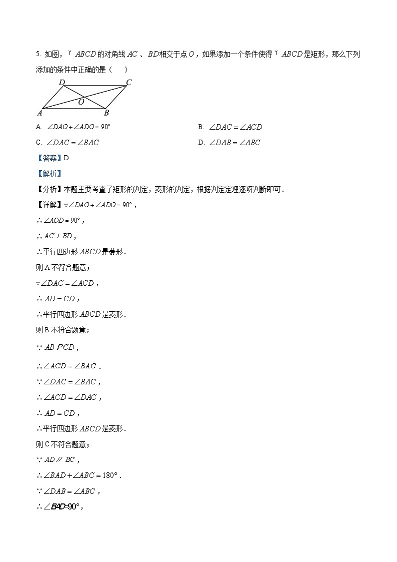 2024年上海市徐汇区中考二模数学试题（解析版）第3页