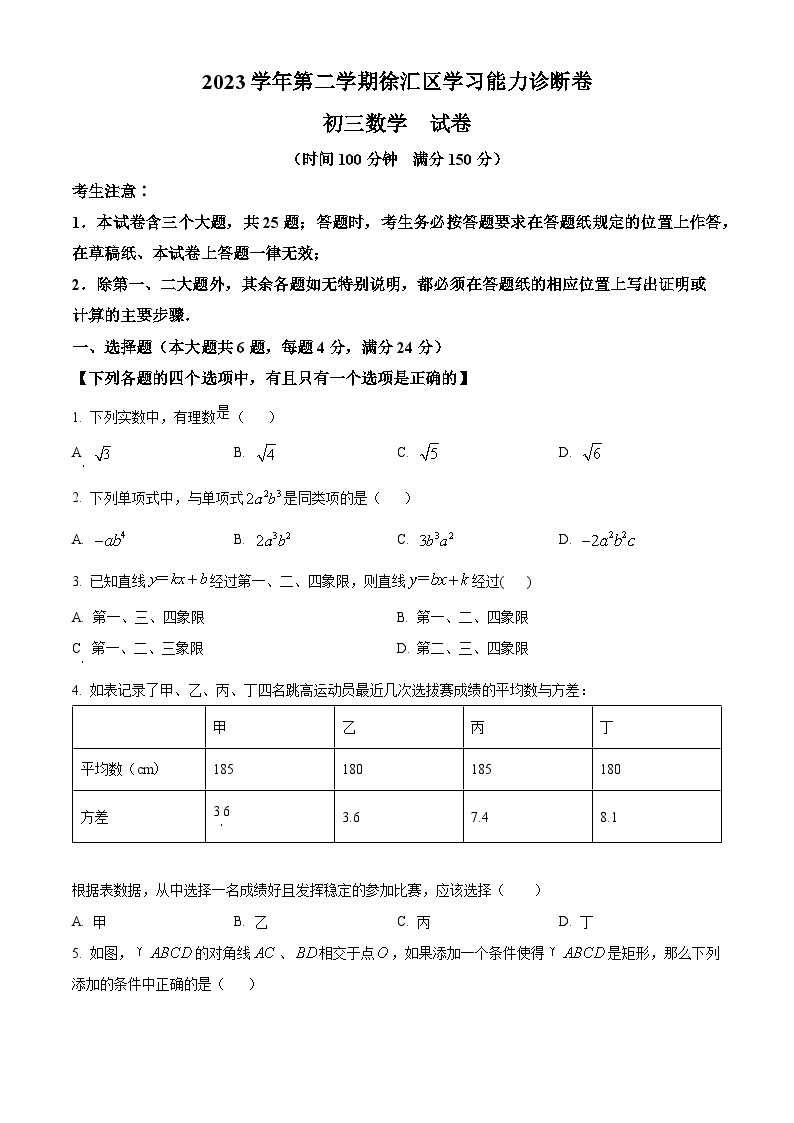 2024年上海市徐汇区中考二模数学试题01