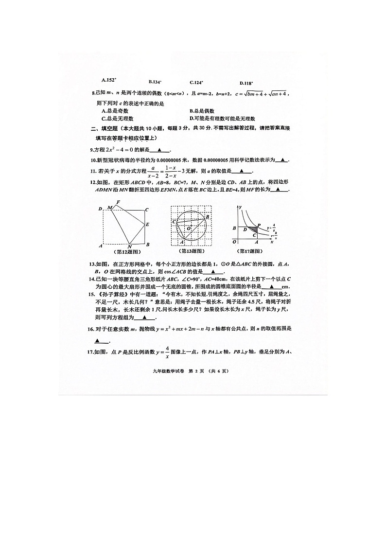 2024年江苏省宿迁市宿豫区中考二模数学试题02