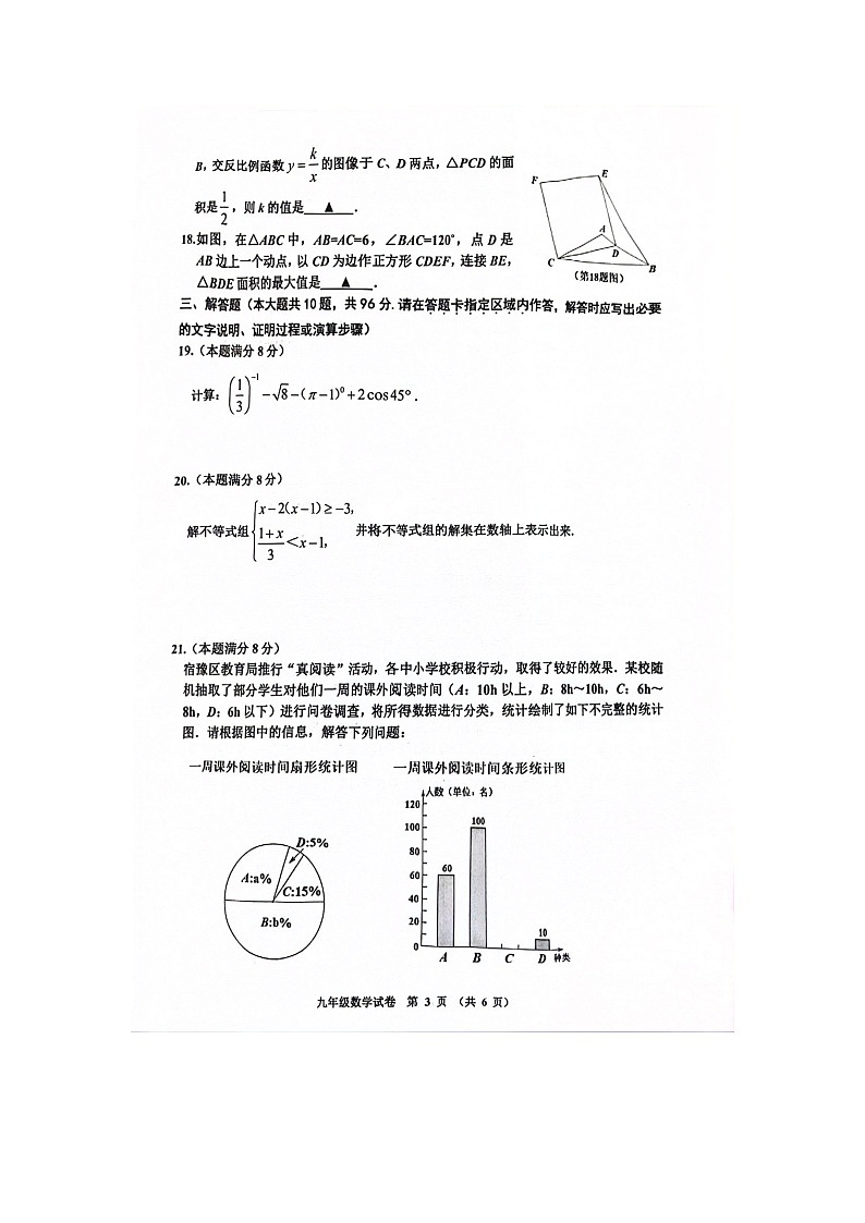 2024年江苏省宿迁市宿豫区中考二模数学试题03