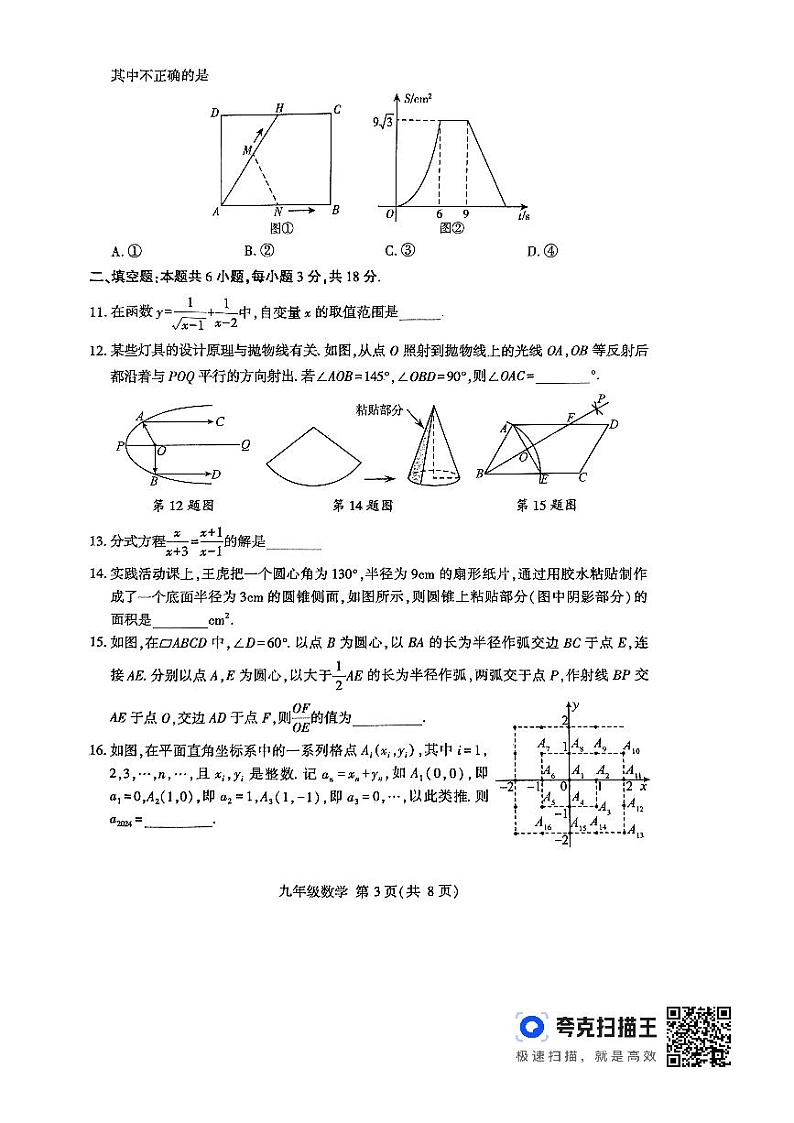 2024年山东省临沂市费县中考一模数学试题03