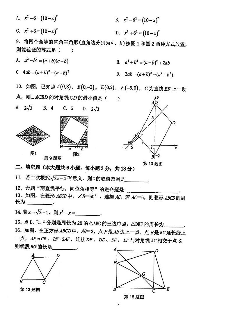 广东省珠海市香洲区珠海市文园中学2023-2024学年八年级下学期4月期中数学试题02