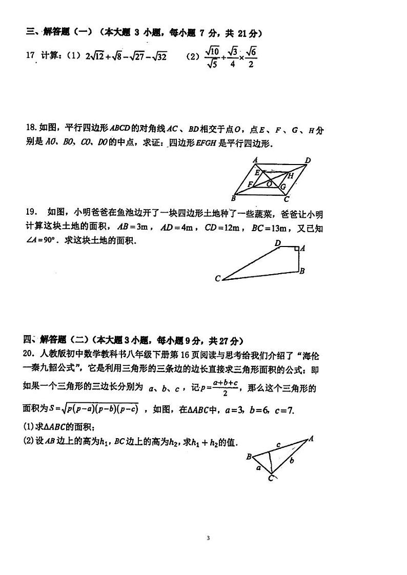 广东省珠海市香洲区珠海市文园中学2023-2024学年八年级下学期4月期中数学试题03