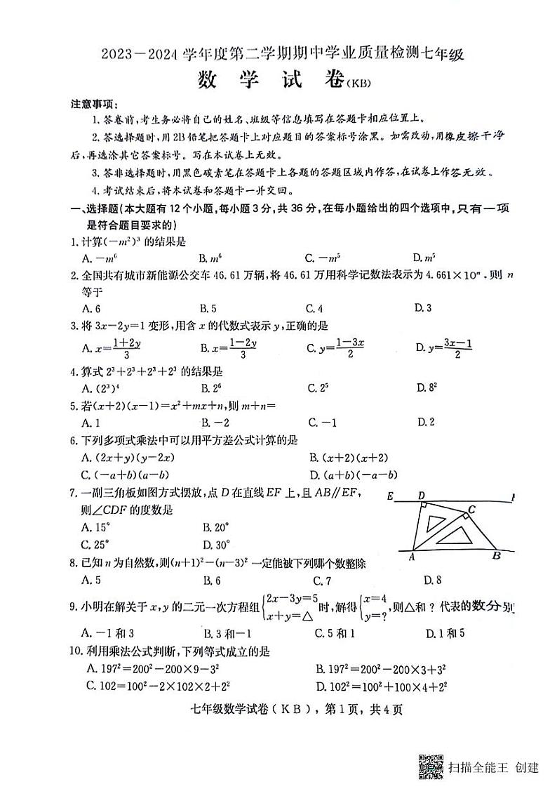 河北省邢台市五校联考2023-2024学年七年级下学期期中考试数学试题01