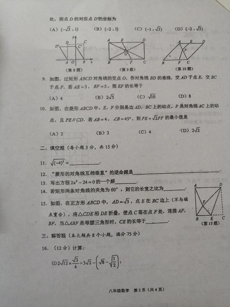 河南省周口市川汇区部分学校2023-2024学年八年级下学期期中考试数学试题第2页