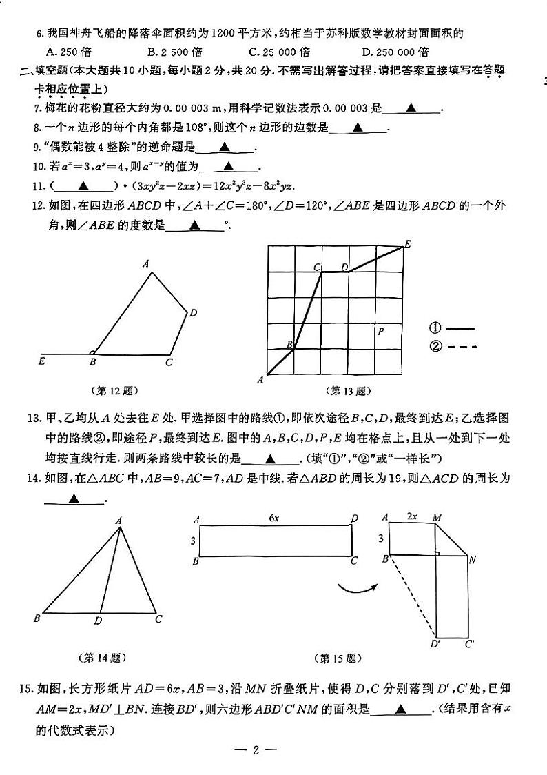 江苏省南京市鼓楼区2023-2024学年七年级下学期期中数学试卷第2页