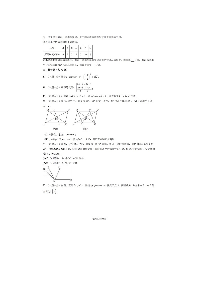 2024北京四中初三一模数学试题（含答案）第3页