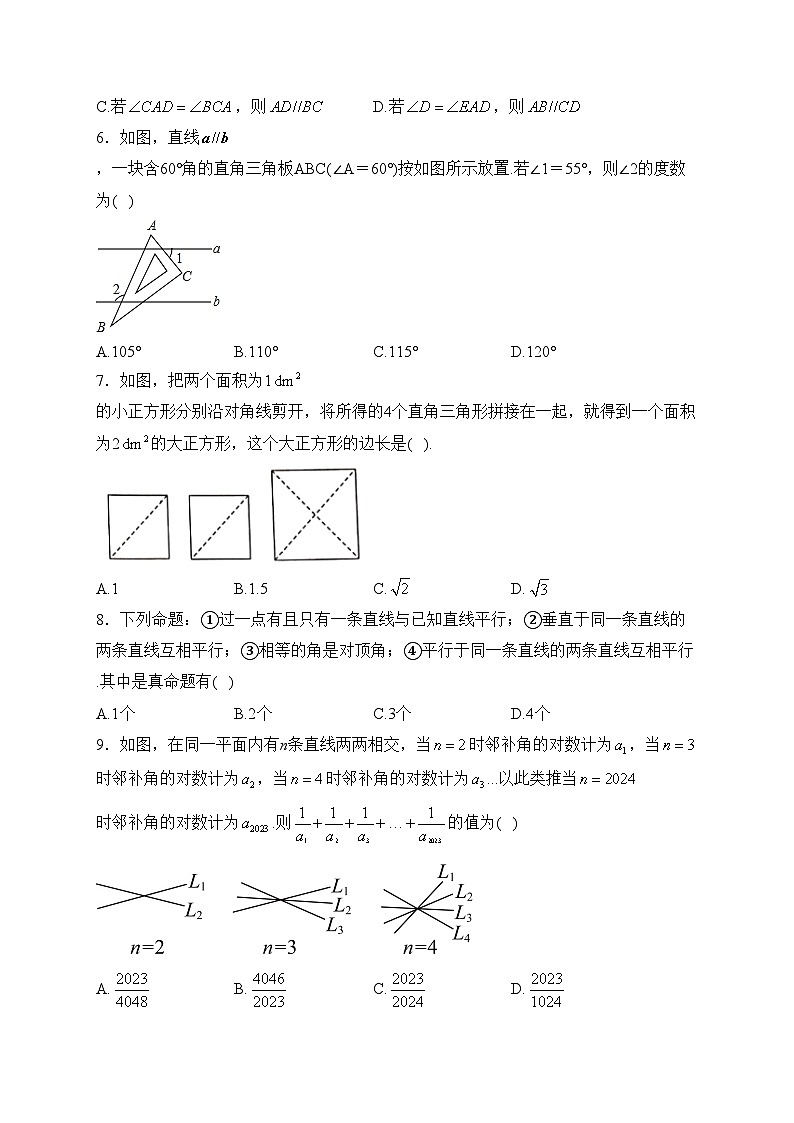 湖北省武汉市江夏区2023-2024学年七年级下学期月考数学试卷(含答案)第2页