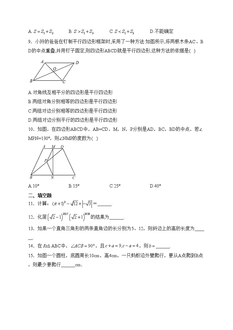 湖北省襄阳市襄州区2023-2024学年八年级下学期月考数学试卷(含答案)第2页