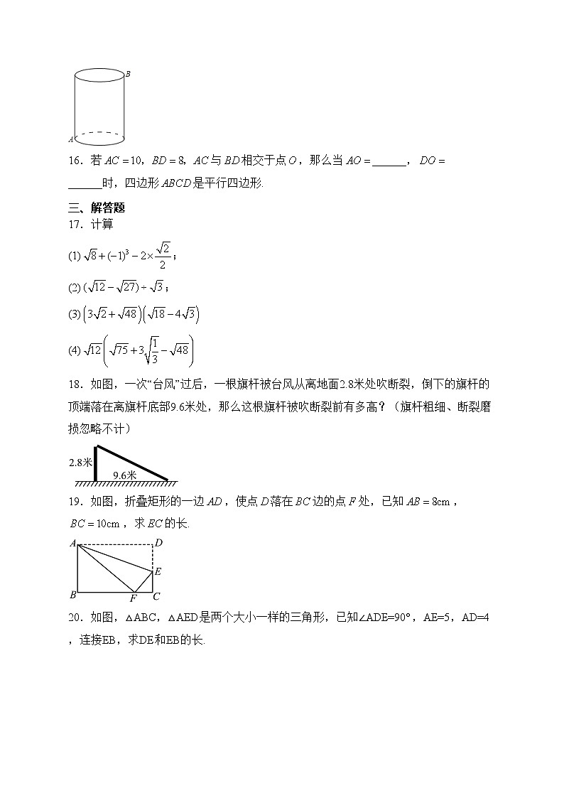 湖北省襄阳市襄州区2023-2024学年八年级下学期月考数学试卷(含答案)第3页