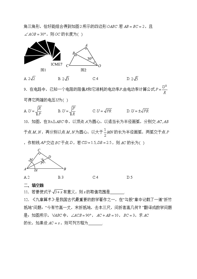 辽宁省大连市瓦房店市2023-2024学年八年级下学期4月月考数学试卷(含答案)第2页
