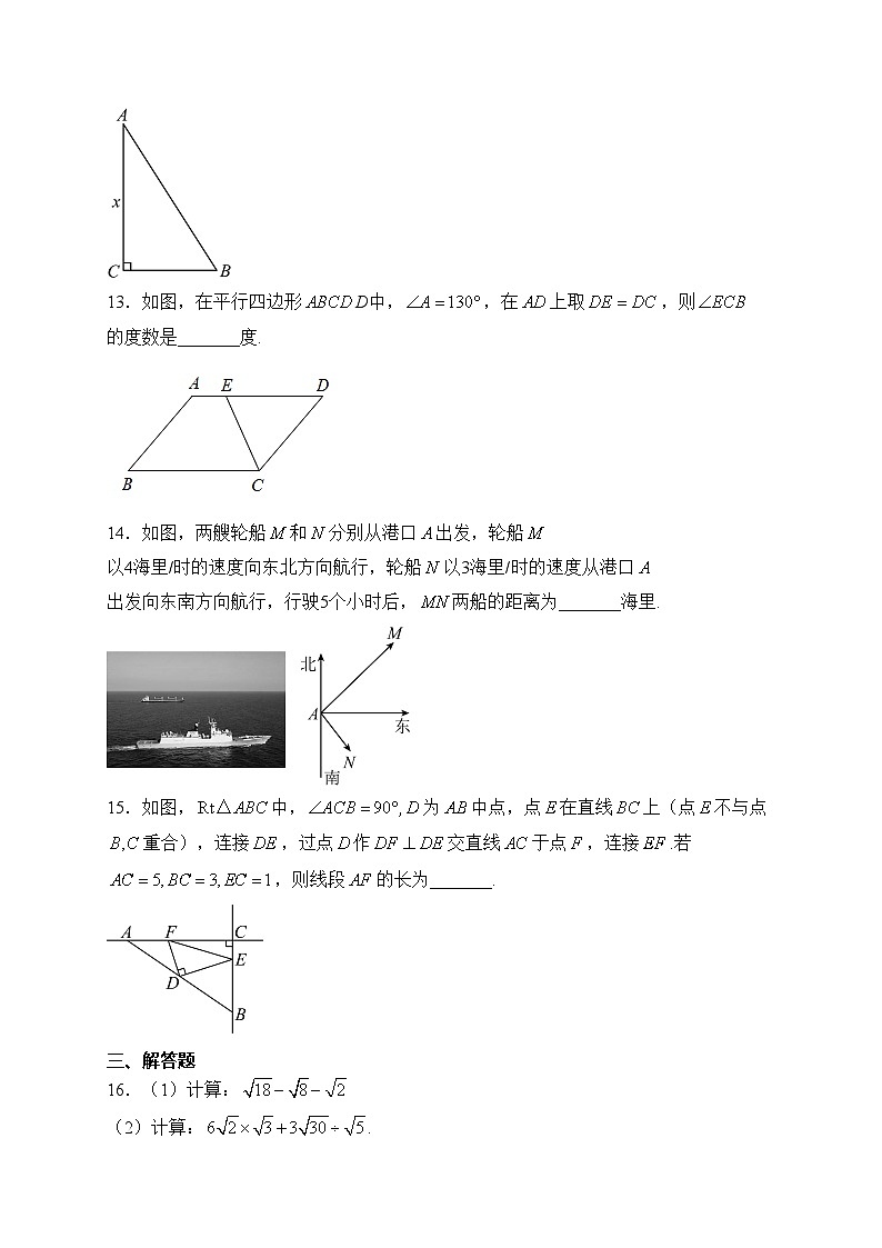 辽宁省大连市瓦房店市2023-2024学年八年级下学期4月月考数学试卷(含答案)第3页