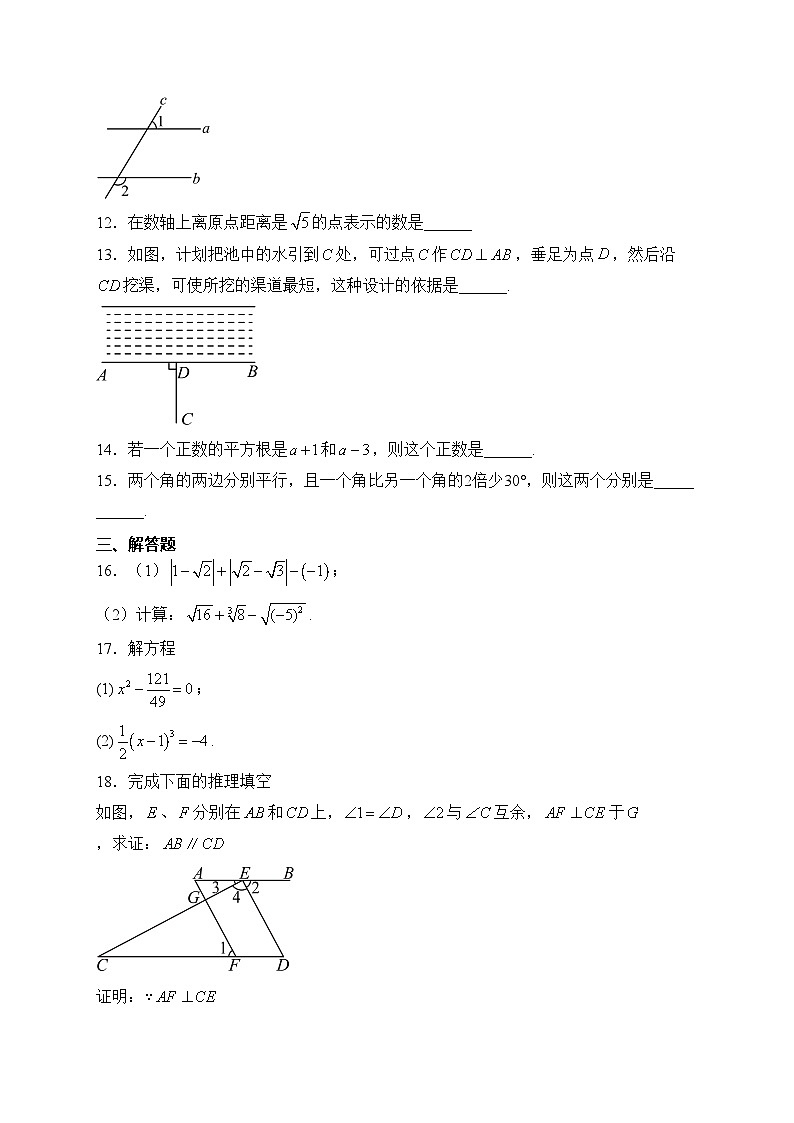 辽宁省大连市瓦房店市2023-2024学年七年级下学期4月月考数学试卷(含答案)第3页